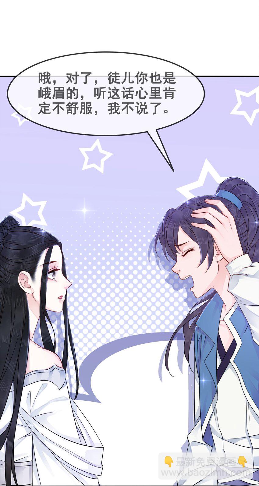 《你师父我人傻钱多》007 不好，被徒弟发现了！ 第11页