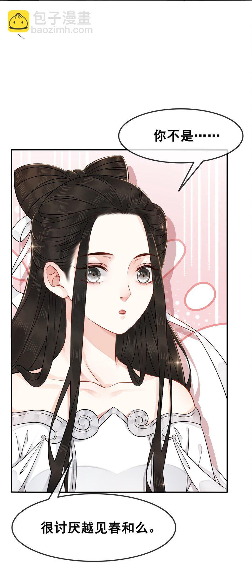 《你师父我人傻钱多》007 不好，被徒弟发现了！ 第12页