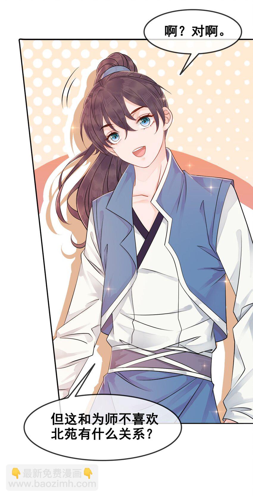 《你师父我人傻钱多》007 不好，被徒弟发现了！ 第13页