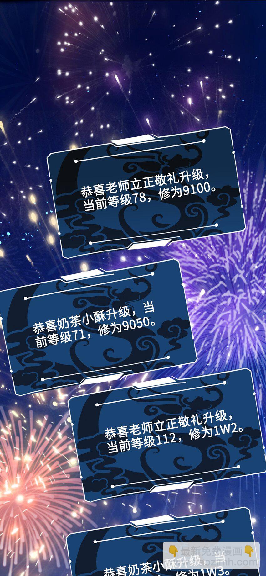 《你师父我人傻钱多》007 不好，被徒弟发现了！ 第17页