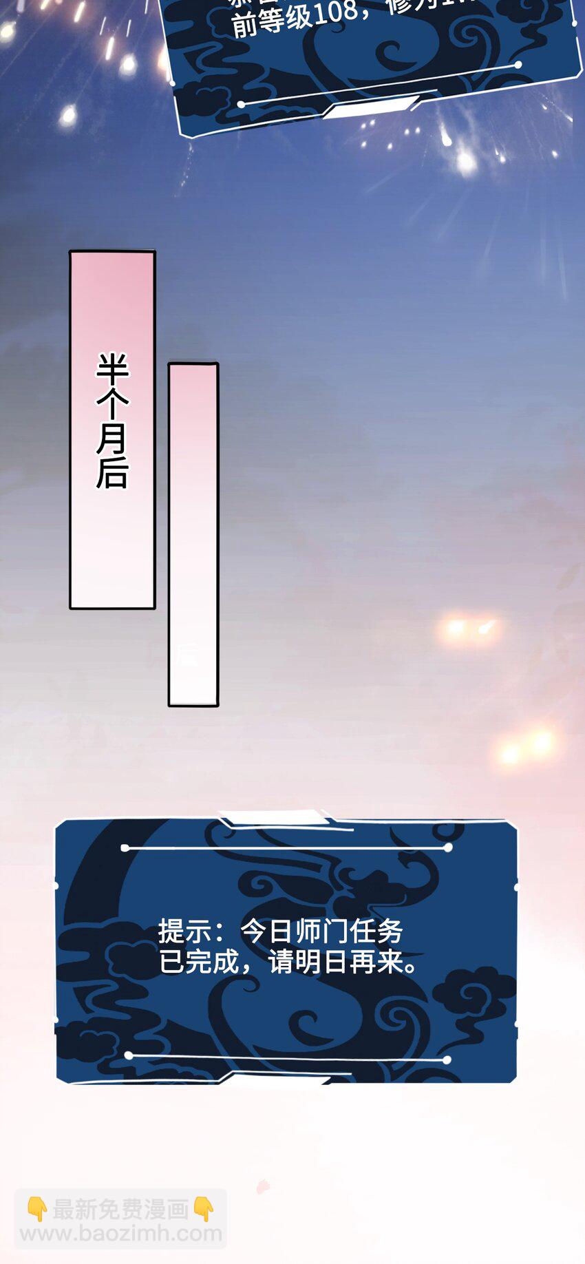 《你师父我人傻钱多》007 不好，被徒弟发现了！ 第18页