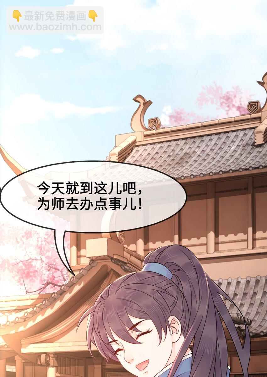 《你师父我人傻钱多》007 不好，被徒弟发现了！ 第19页