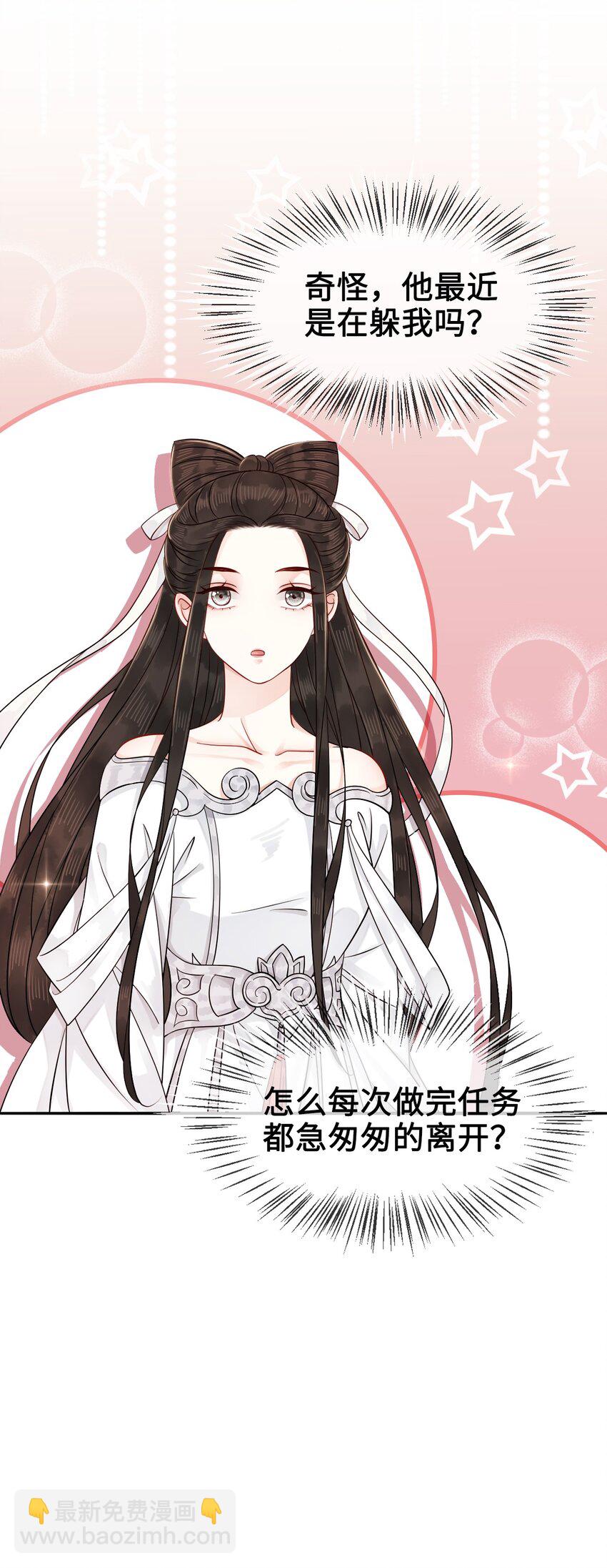 《你师父我人傻钱多》007 不好，被徒弟发现了！ 第22页