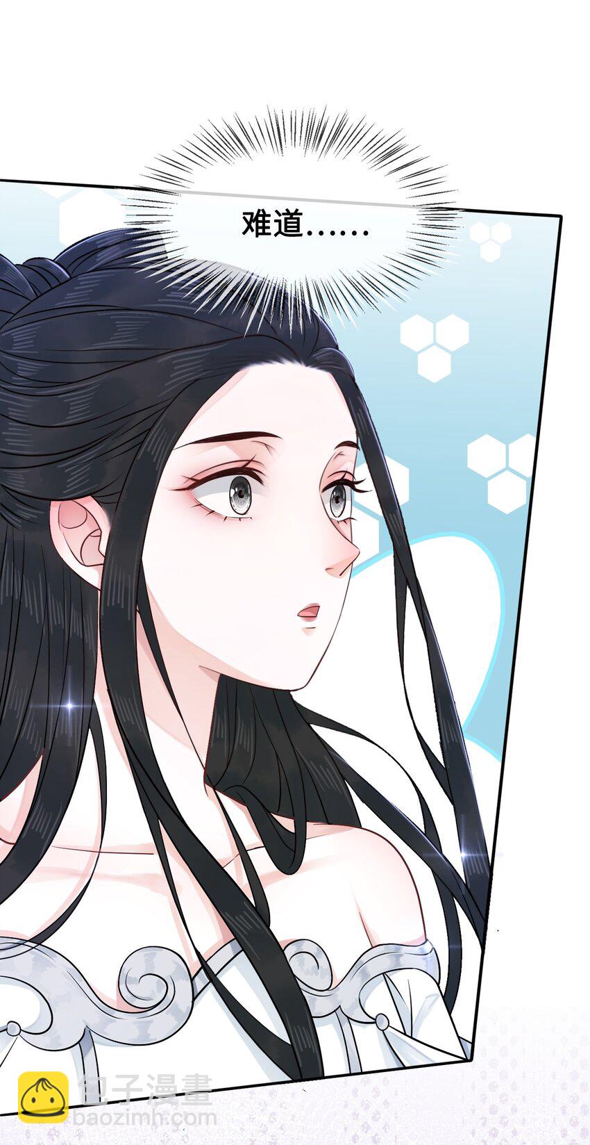 《你师父我人傻钱多》007 不好，被徒弟发现了！ 第23页