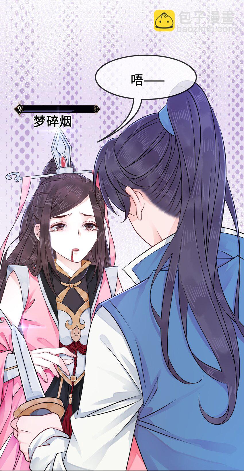 《你师父我人傻钱多》007 不好，被徒弟发现了！ 第24页