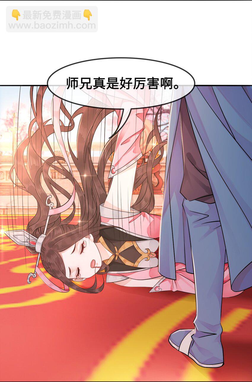 《你师父我人傻钱多》007 不好，被徒弟发现了！ 第25页