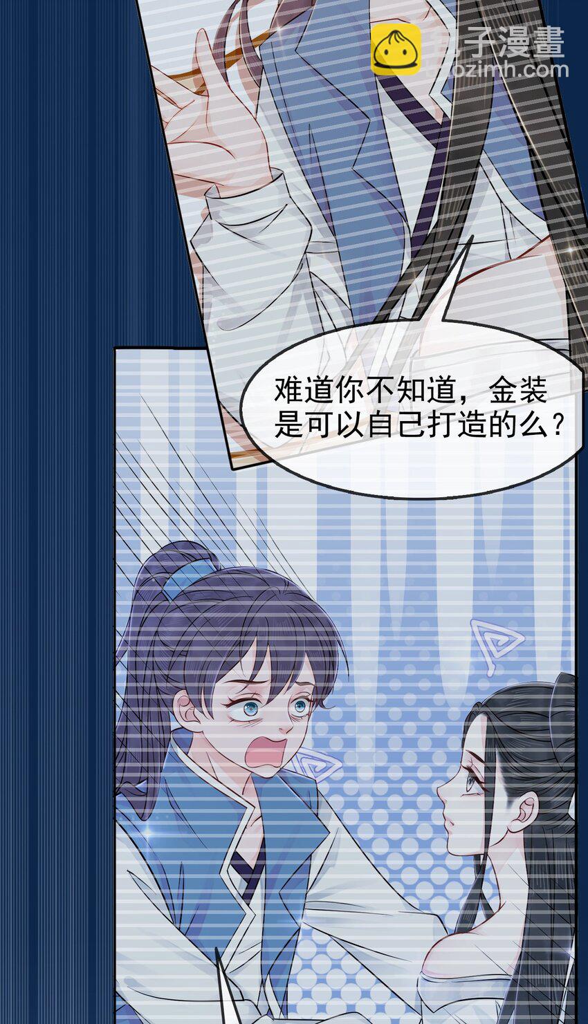 《你师父我人傻钱多》007 不好，被徒弟发现了！ 第29页