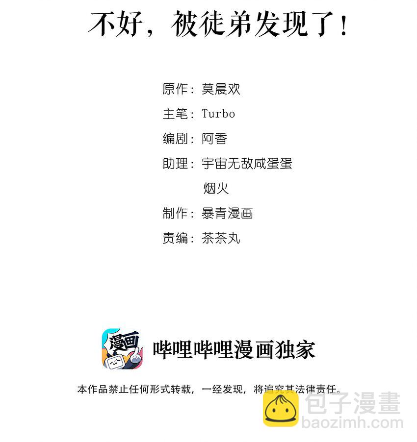 《你师父我人傻钱多》007 不好，被徒弟发现了！ 第2页