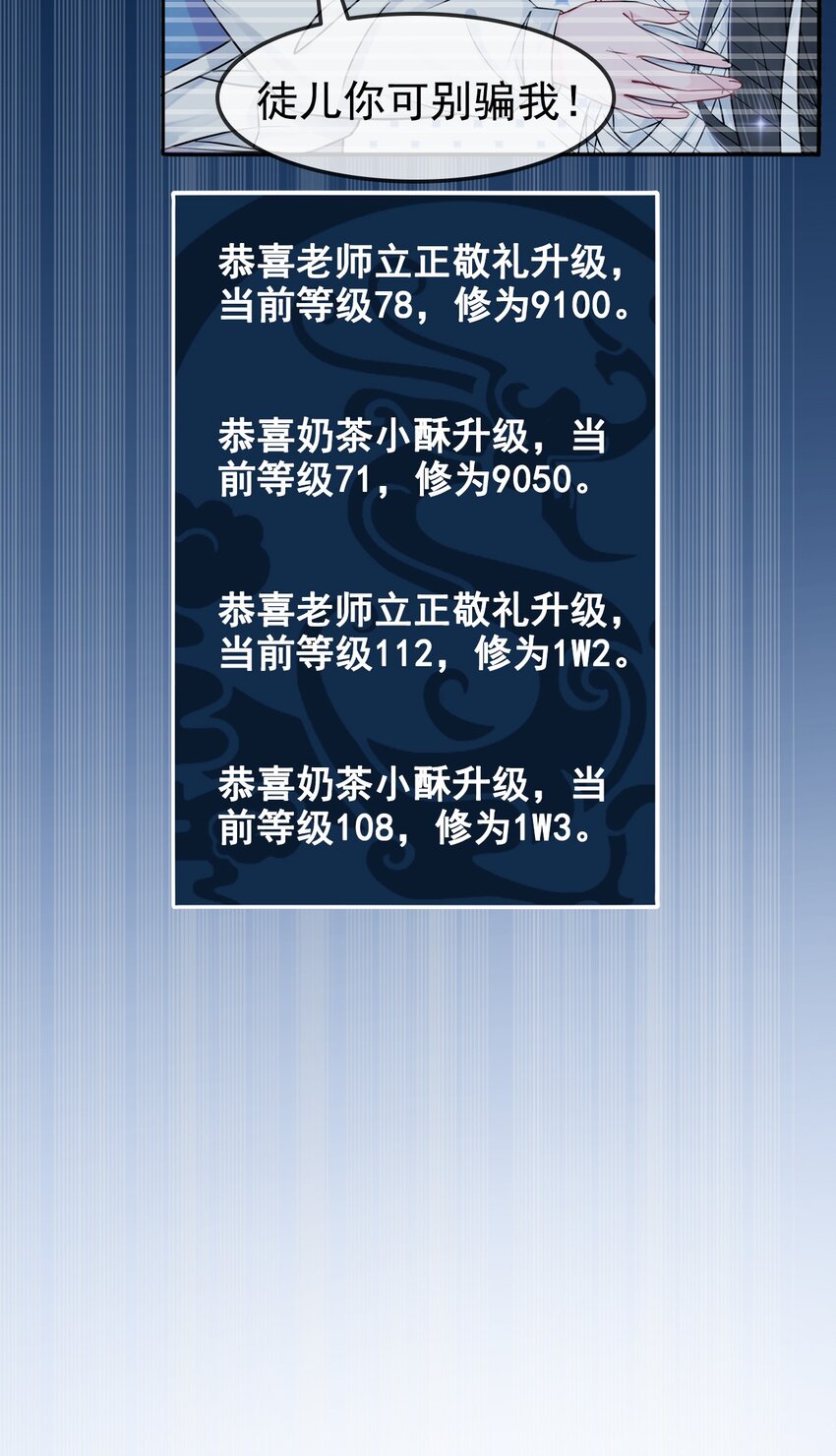 《你师父我人傻钱多》007 不好，被徒弟发现了！ 第30页