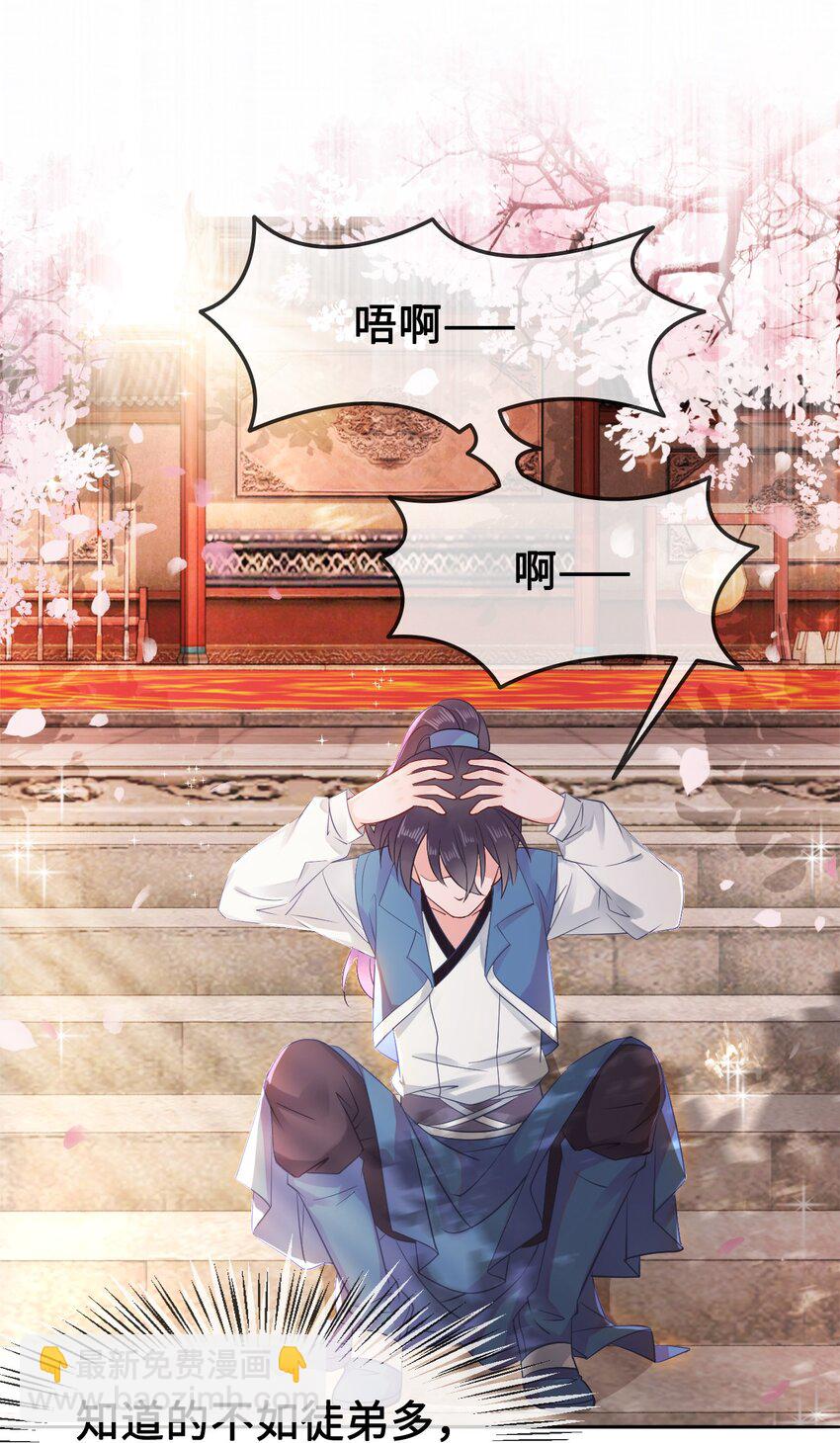 《你师父我人傻钱多》007 不好，被徒弟发现了！ 第31页