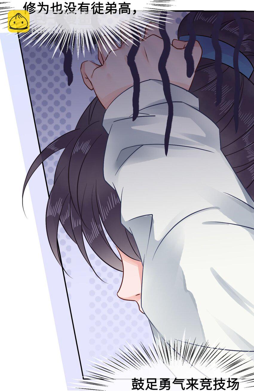 《你师父我人傻钱多》007 不好，被徒弟发现了！ 第32页