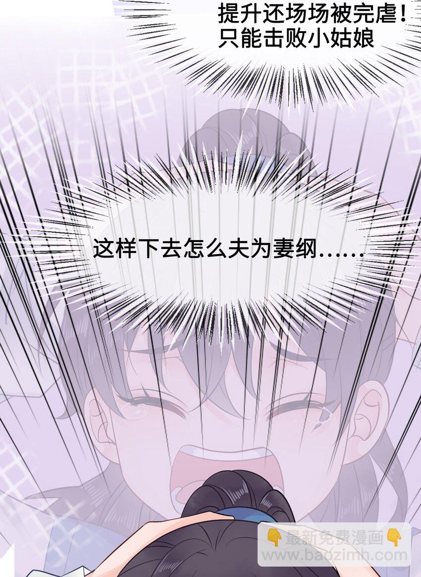 《你师父我人傻钱多》007 不好，被徒弟发现了！ 第33页