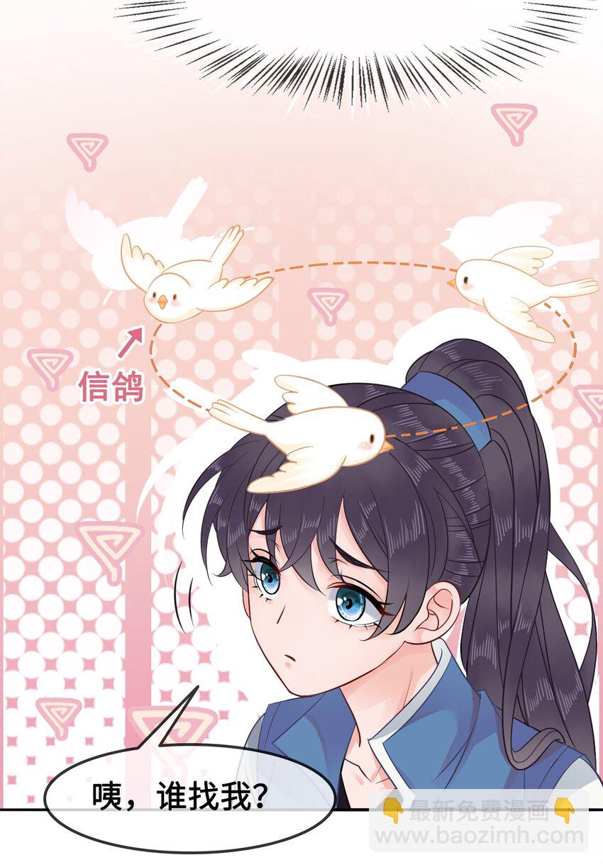 《你师父我人傻钱多》007 不好，被徒弟发现了！ 第35页