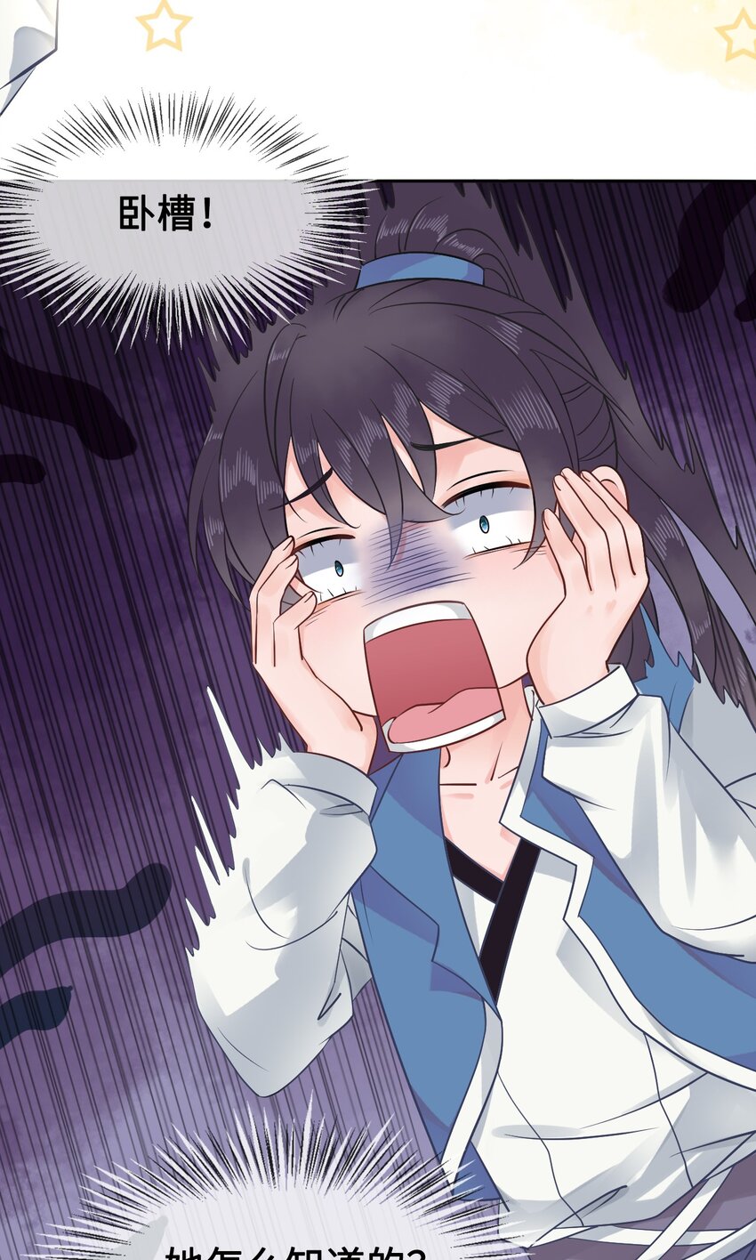《你师父我人傻钱多》007 不好，被徒弟发现了！ 第37页