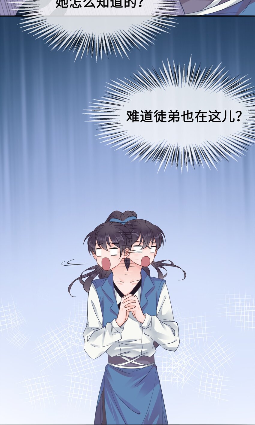 《你师父我人傻钱多》007 不好，被徒弟发现了！ 第38页