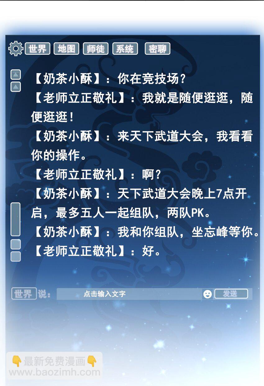 《你师父我人傻钱多》007 不好，被徒弟发现了！ 第39页