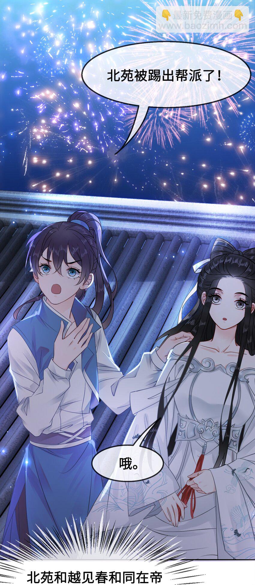 《你师父我人傻钱多》007 不好，被徒弟发现了！ 第3页