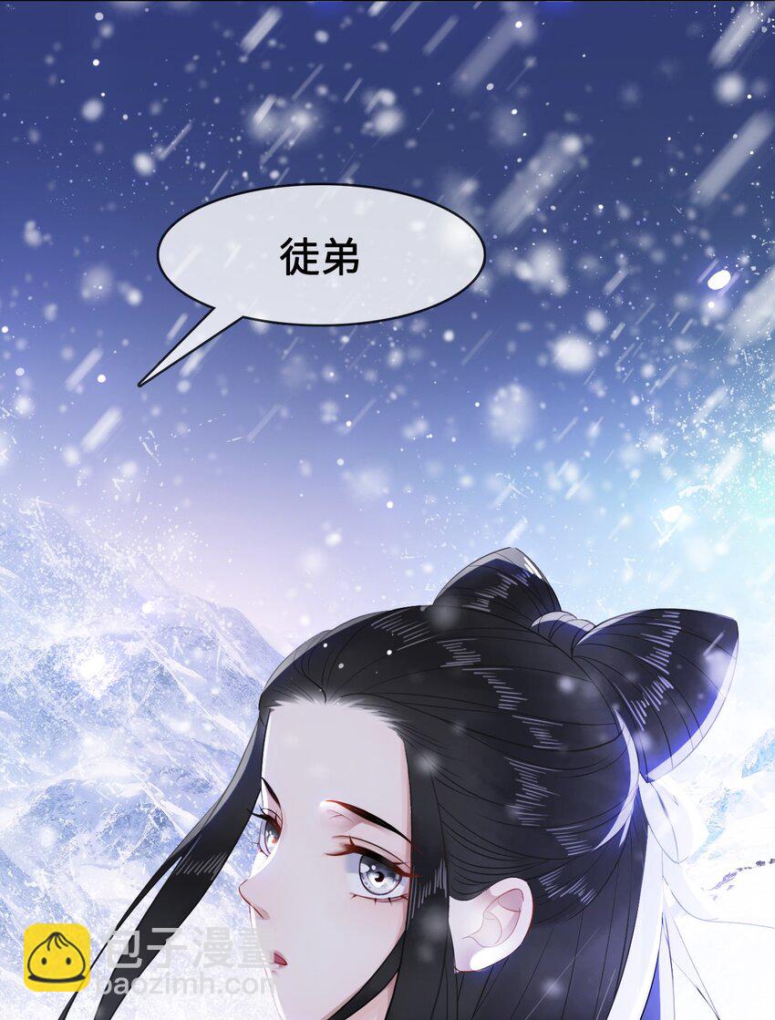 《你师父我人傻钱多》007 不好，被徒弟发现了！ 第43页