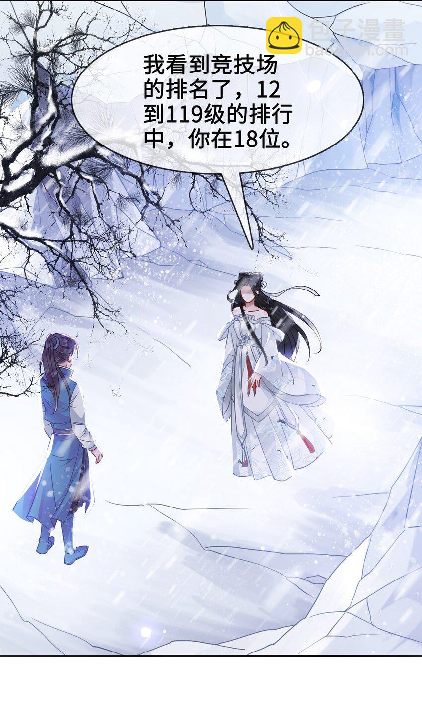《你师父我人傻钱多》007 不好，被徒弟发现了！ 第45页