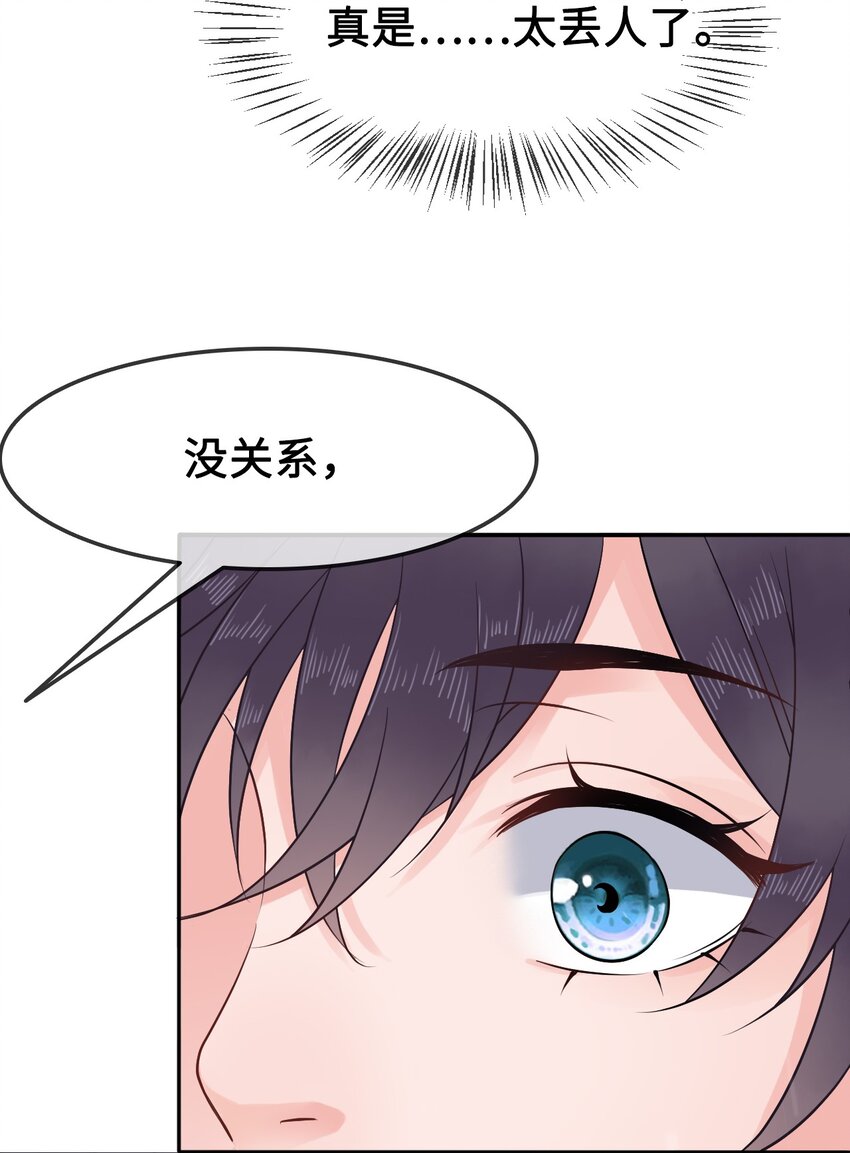 《你师父我人傻钱多》007 不好，被徒弟发现了！ 第47页