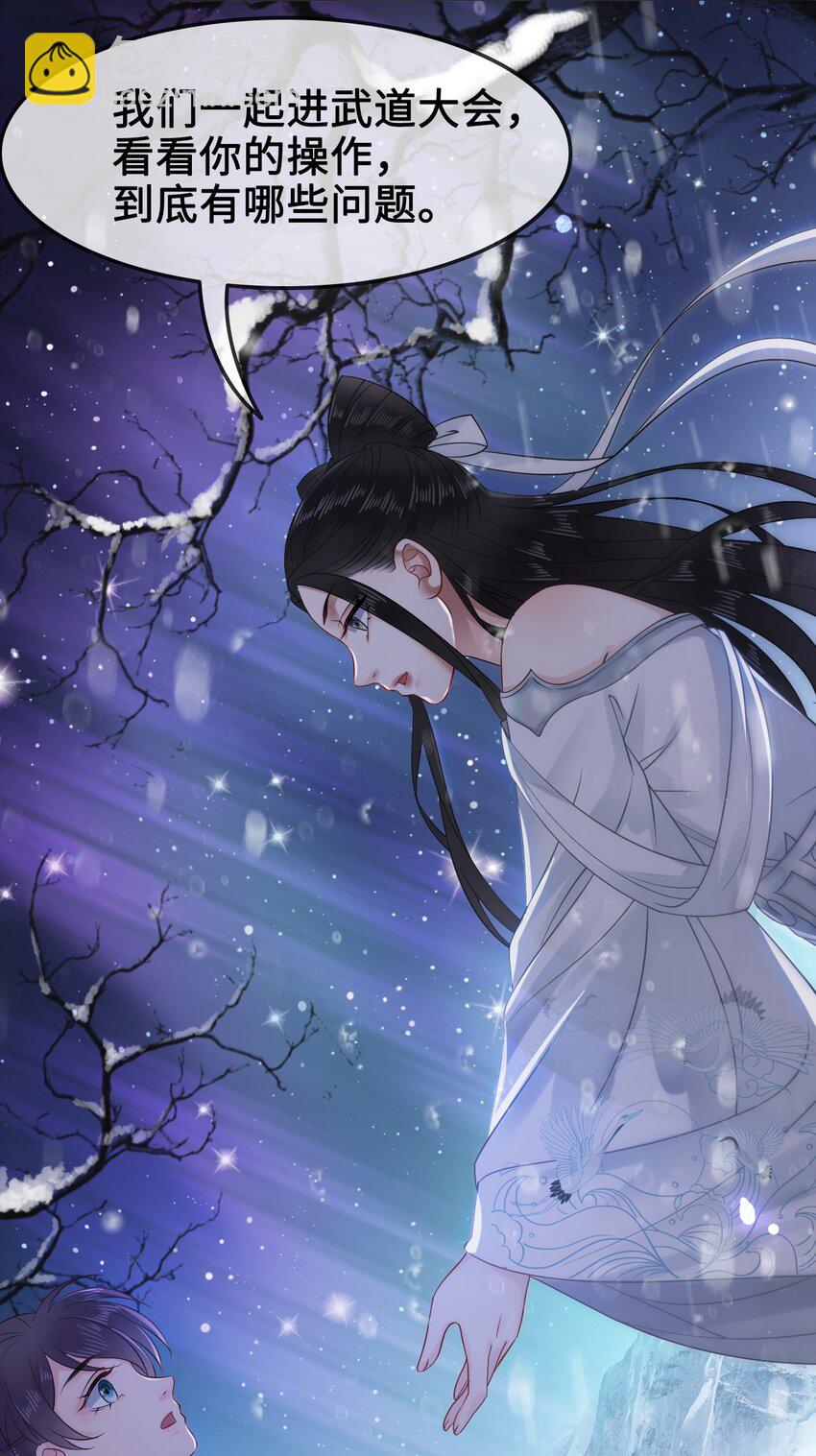 《你师父我人傻钱多》007 不好，被徒弟发现了！ 第48页