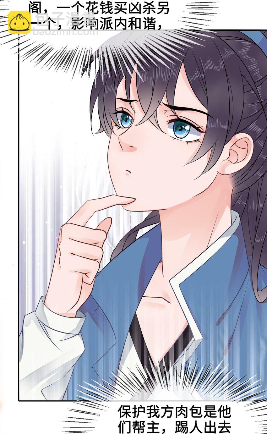 《你师父我人傻钱多》007 不好，被徒弟发现了！ 第4页