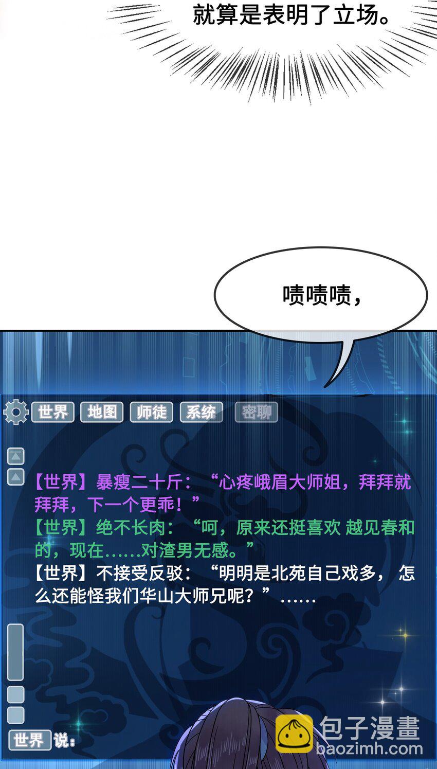 《你师父我人傻钱多》007 不好，被徒弟发现了！ 第5页