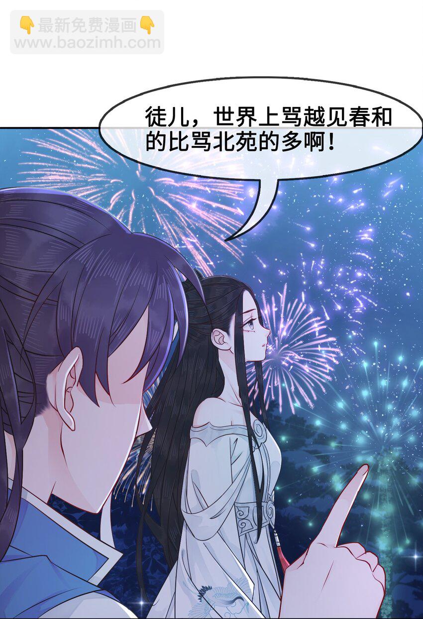 《你师父我人傻钱多》007 不好，被徒弟发现了！ 第7页