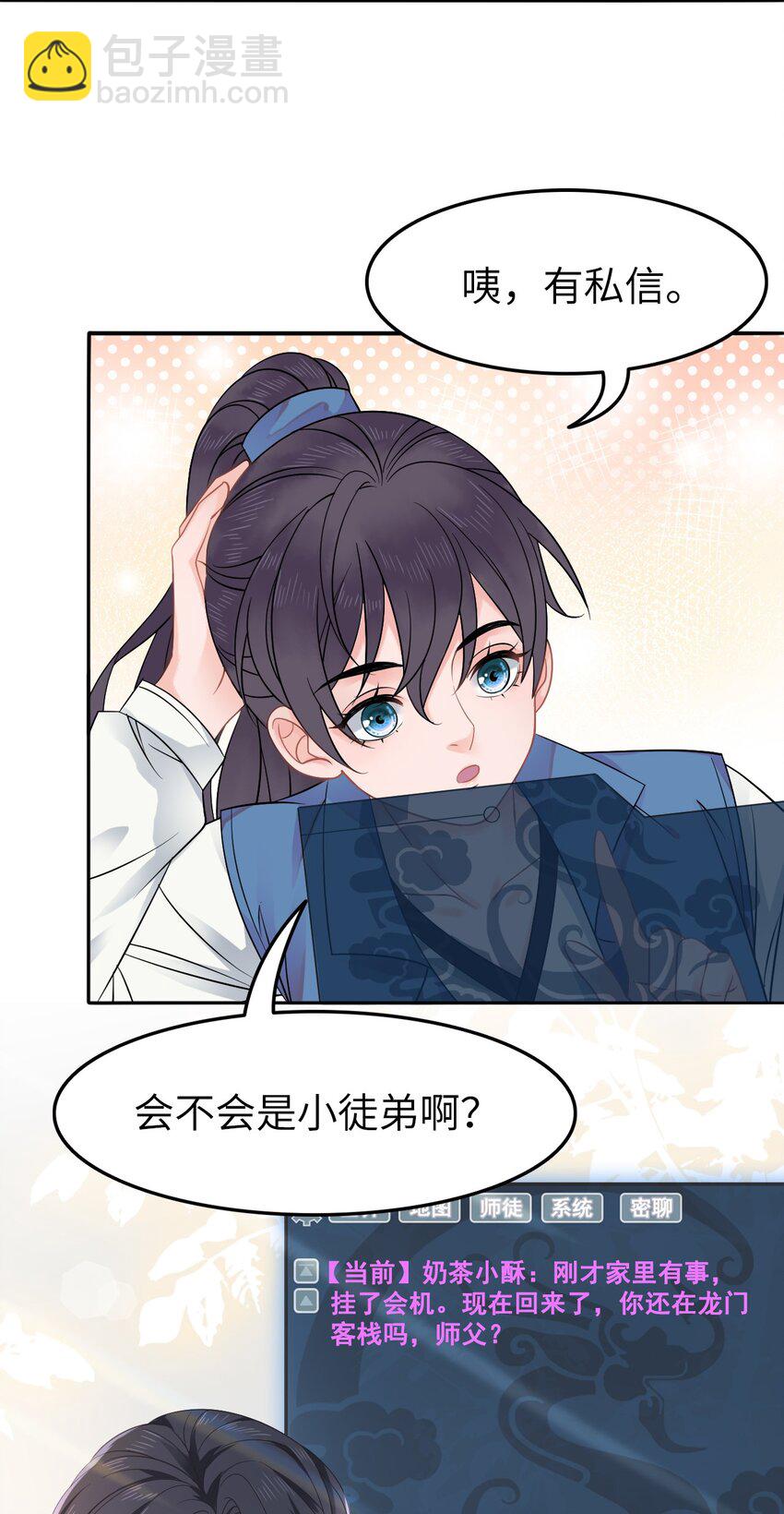 《你师父我人傻钱多》005 越见春和被打死啦！ 第12页