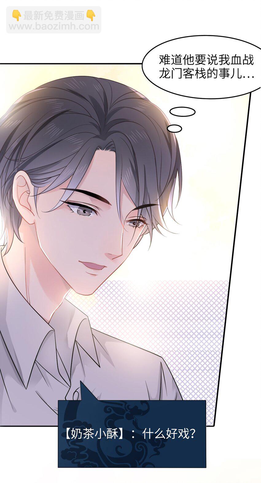《你师父我人傻钱多》005 越见春和被打死啦！ 第14页