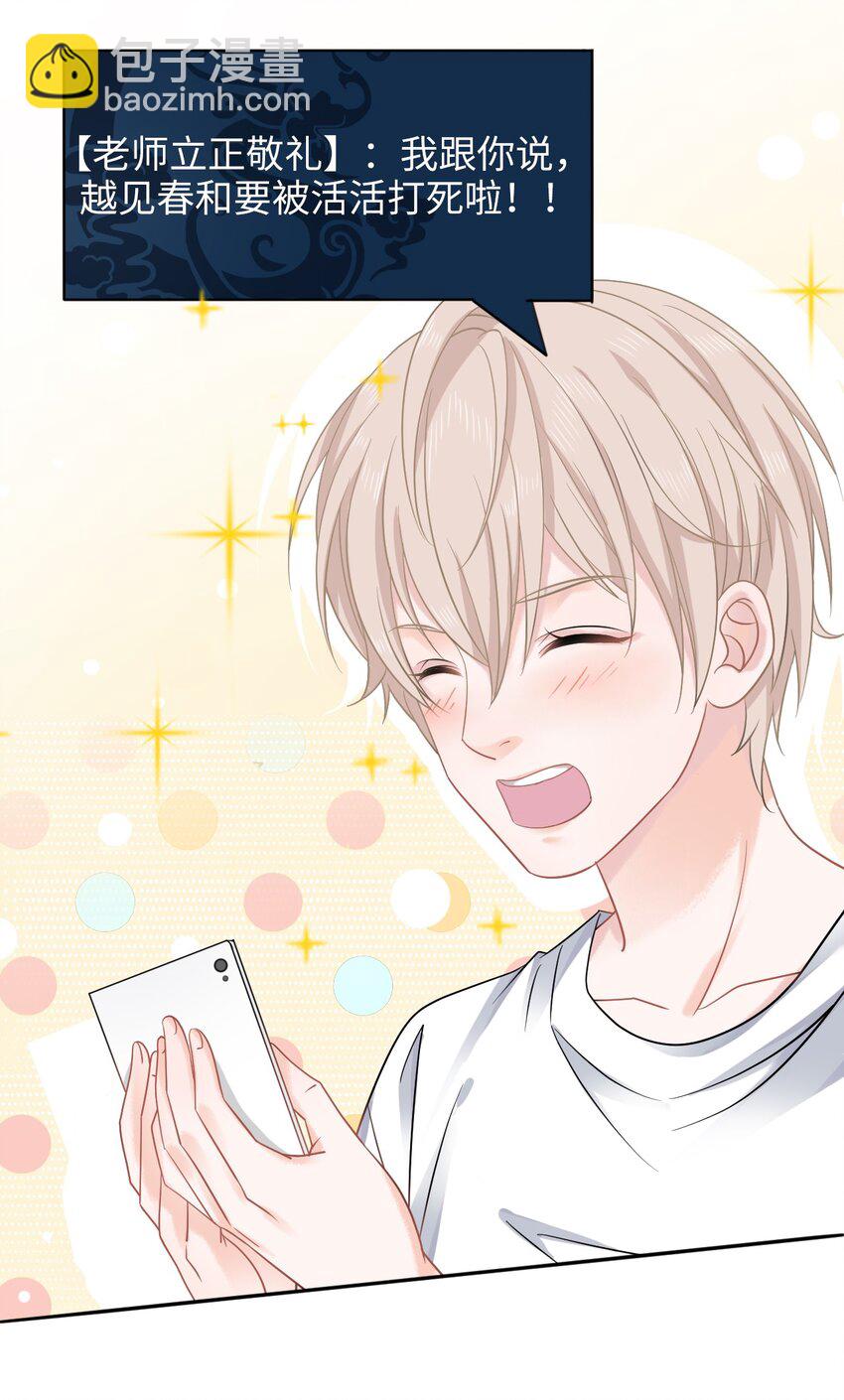 《你师父我人傻钱多》005 越见春和被打死啦！ 第15页