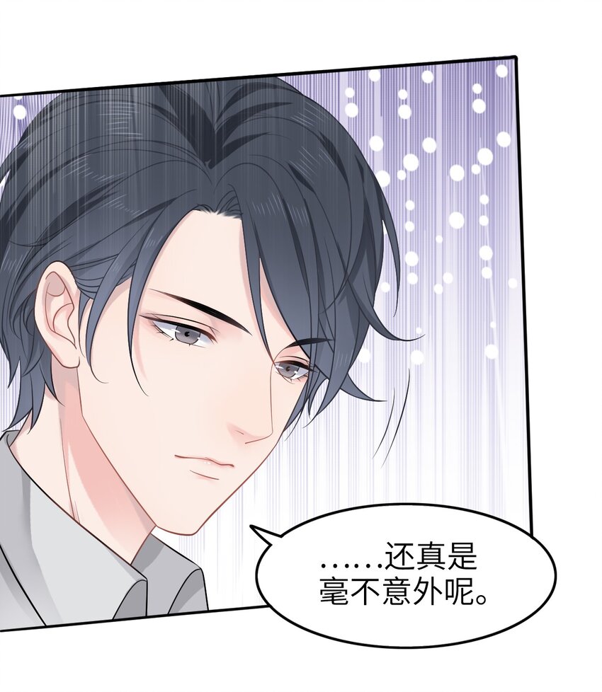 《你师父我人傻钱多》005 越见春和被打死啦！ 第16页