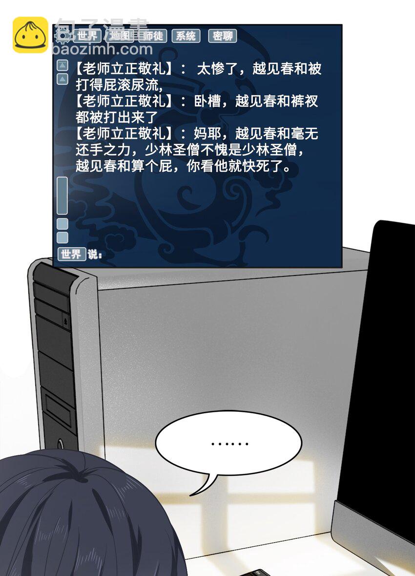 《你师父我人傻钱多》005 越见春和被打死啦！ 第17页