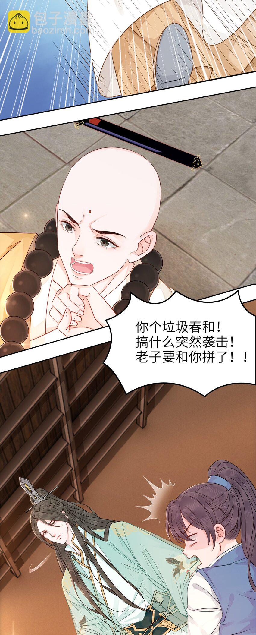 《你师父我人傻钱多》005 越见春和被打死啦！ 第20页