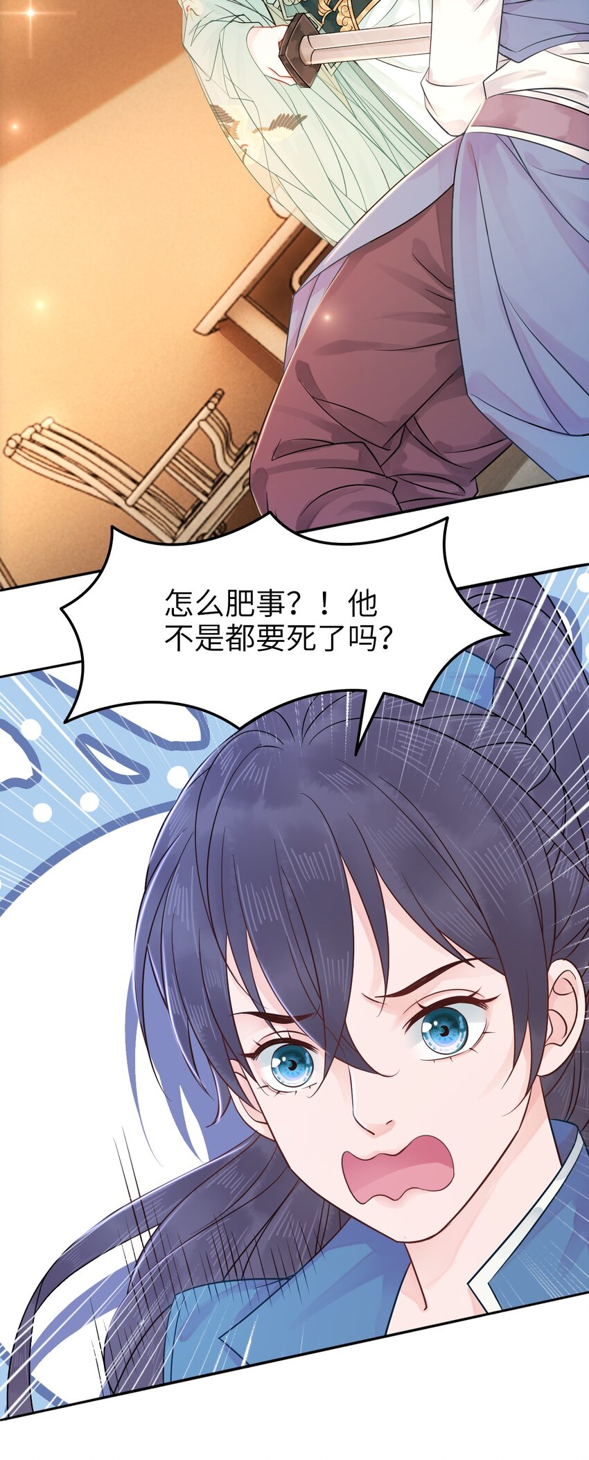 《你师父我人傻钱多》005 越见春和被打死啦！ 第21页