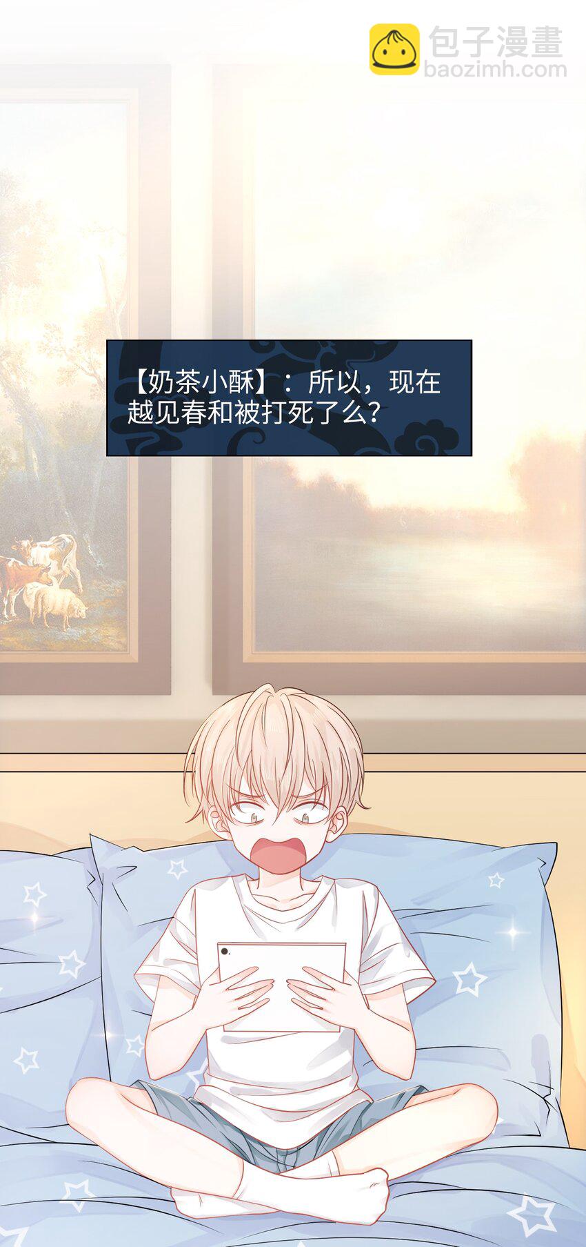 《你师父我人傻钱多》005 越见春和被打死啦！ 第22页