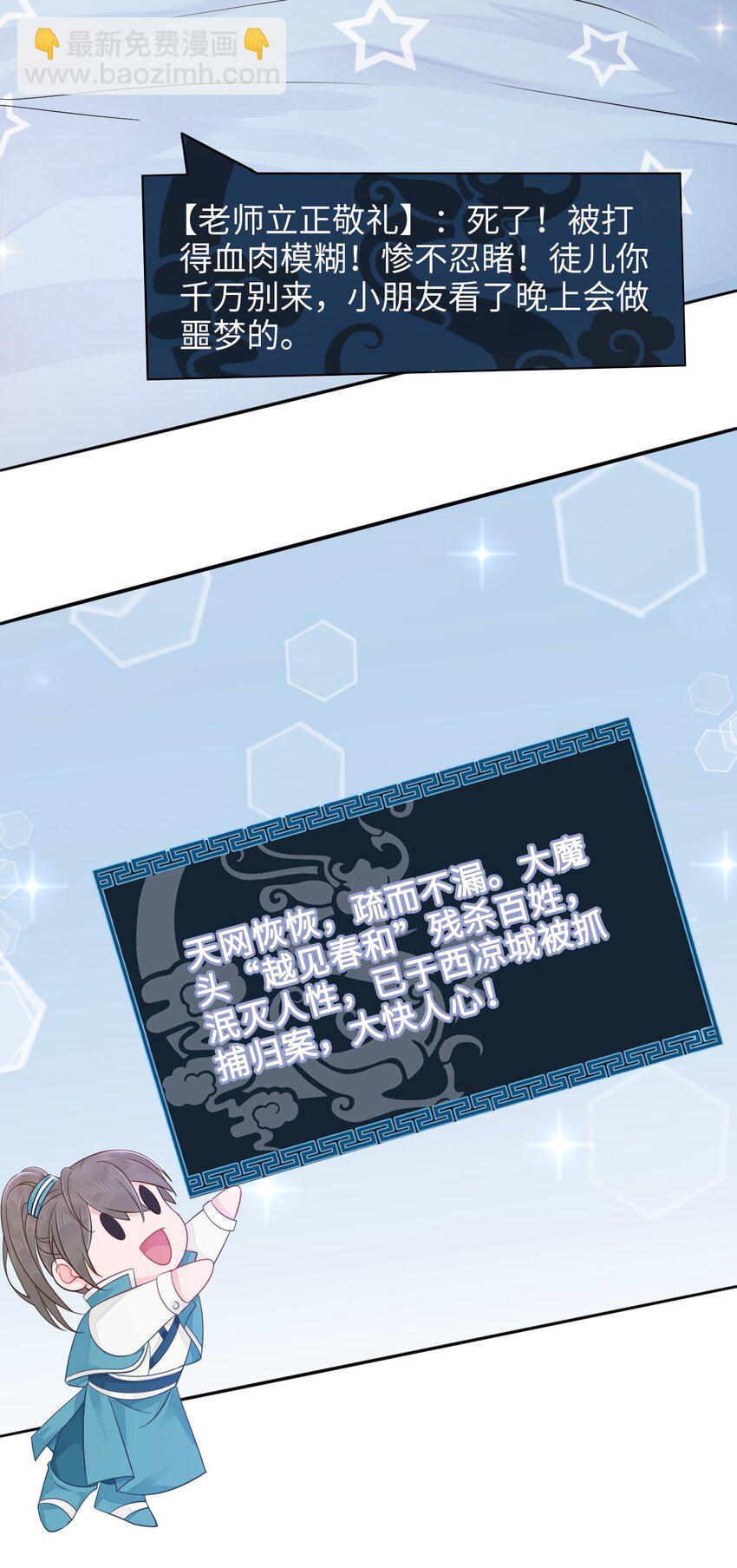《你师父我人傻钱多》005 越见春和被打死啦！ 第23页