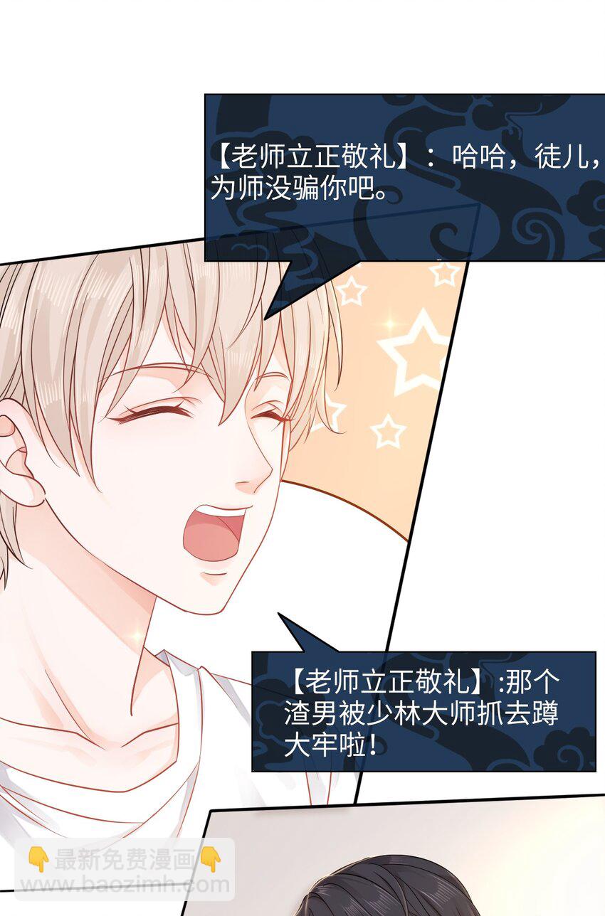 《你师父我人傻钱多》005 越见春和被打死啦！ 第24页