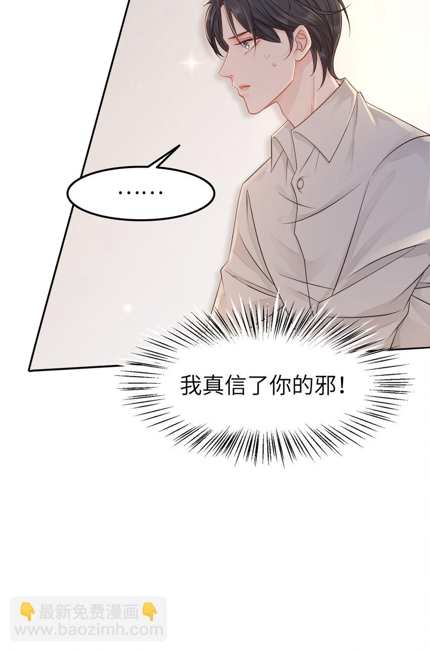 《你师父我人傻钱多》005 越见春和被打死啦！ 第25页