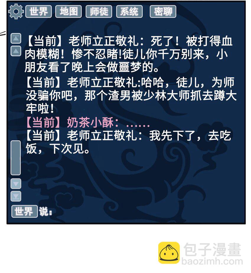 《你师父我人傻钱多》005 越见春和被打死啦！ 第29页