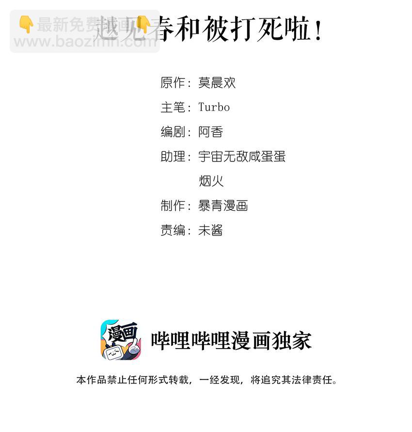 《你师父我人傻钱多》005 越见春和被打死啦！ 第2页