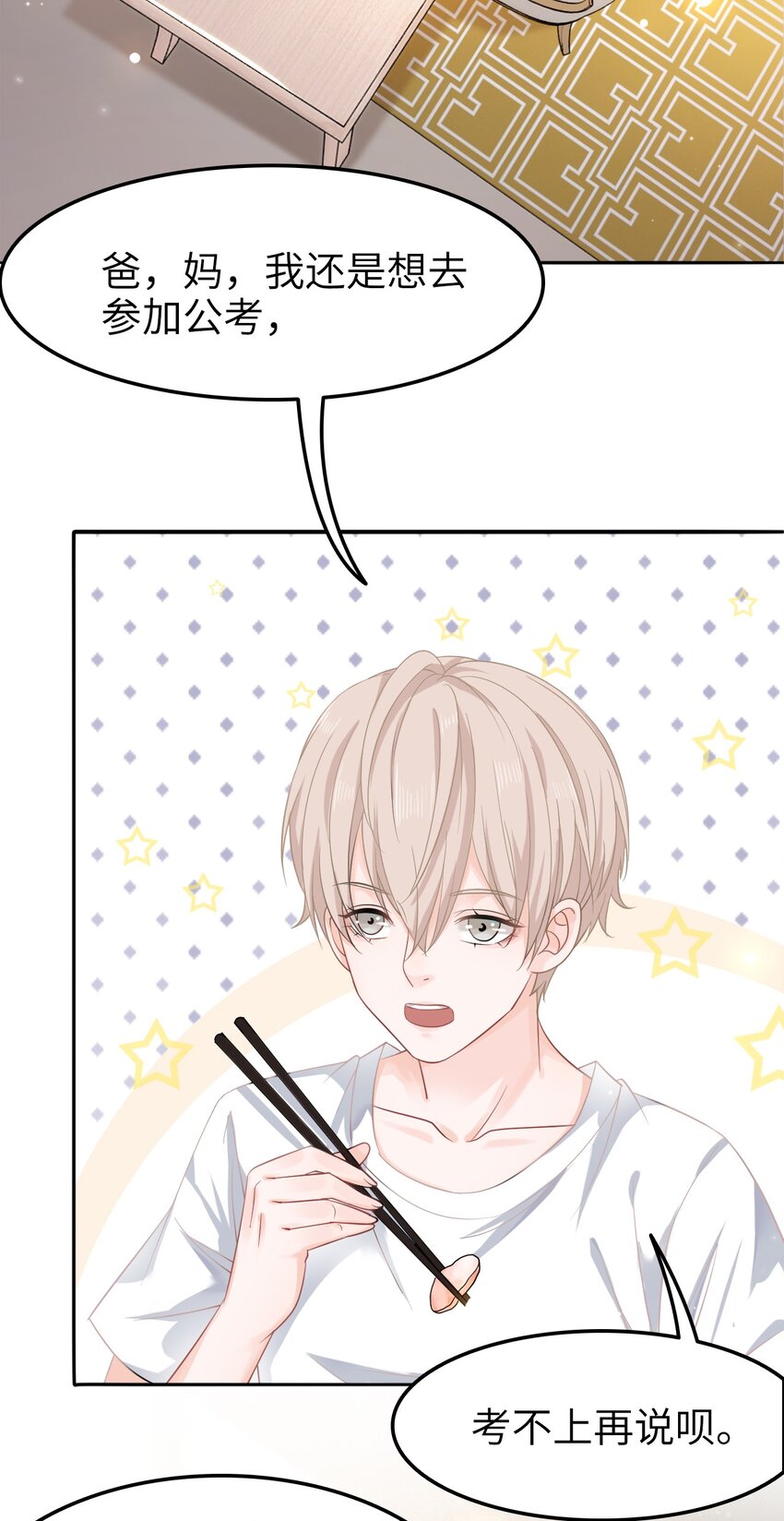《你师父我人傻钱多》005 越见春和被打死啦！ 第32页