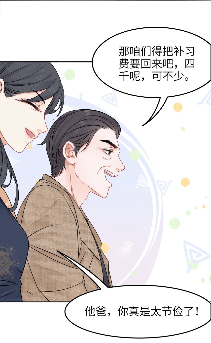 《你师父我人傻钱多》005 越见春和被打死啦！ 第34页
