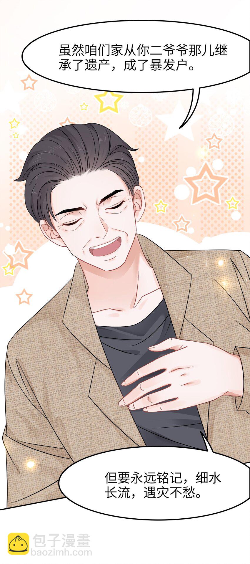 《你师父我人傻钱多》005 越见春和被打死啦！ 第35页