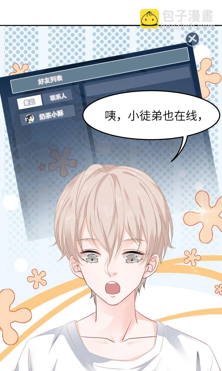 《你师父我人傻钱多》005 越见春和被打死啦！ 第42页