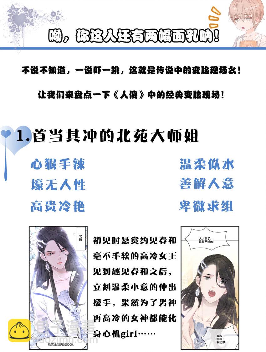 《你师父我人傻钱多》005 越见春和被打死啦！ 第44页