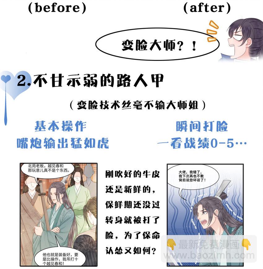 《你师父我人傻钱多》005 越见春和被打死啦！ 第45页