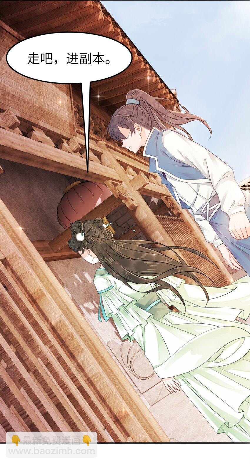 《你师父我人傻钱多》006 徒弟，我们一起看烟花吧！ 第10页