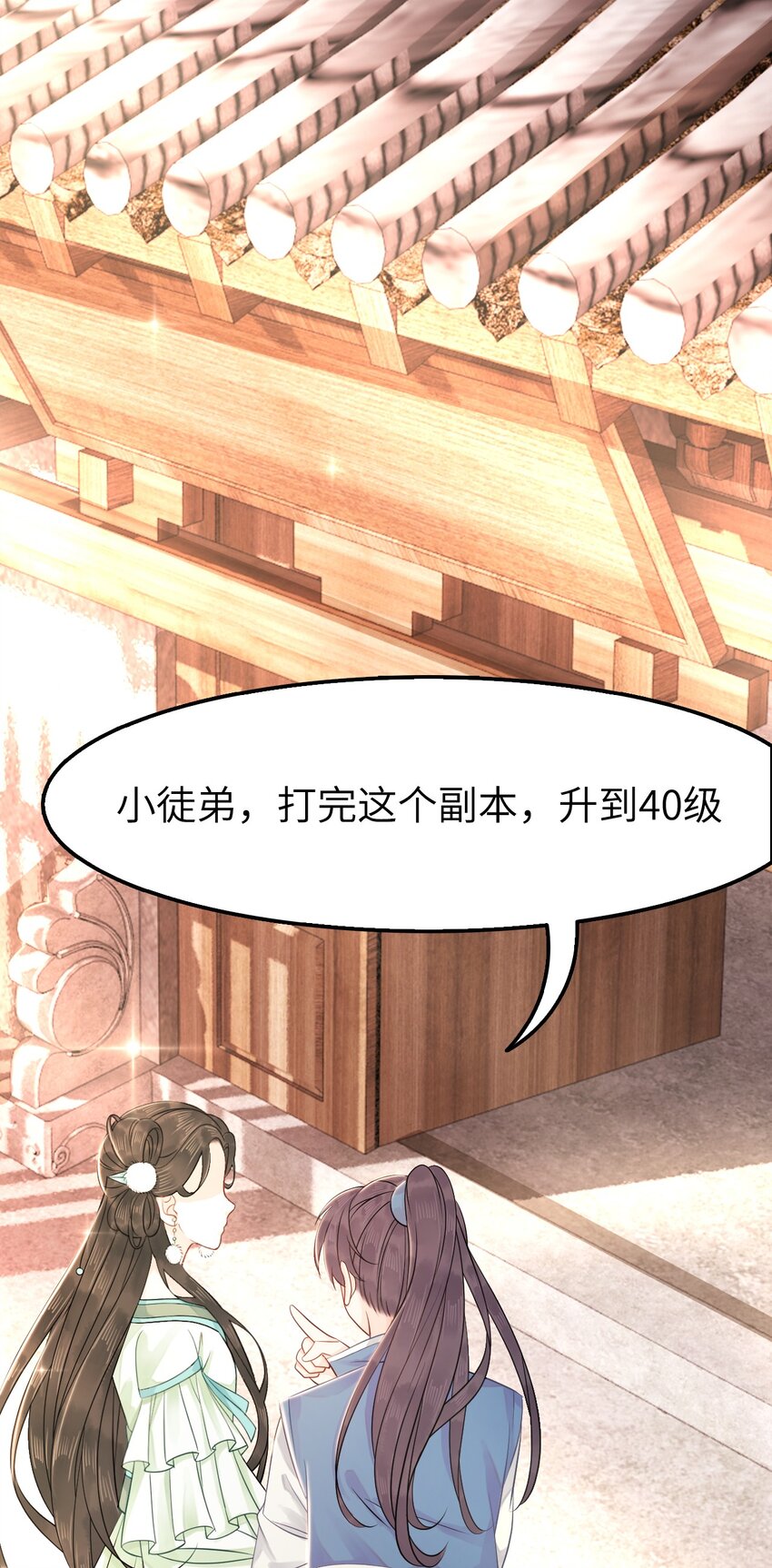 《你师父我人傻钱多》006 徒弟，我们一起看烟花吧！ 第11页