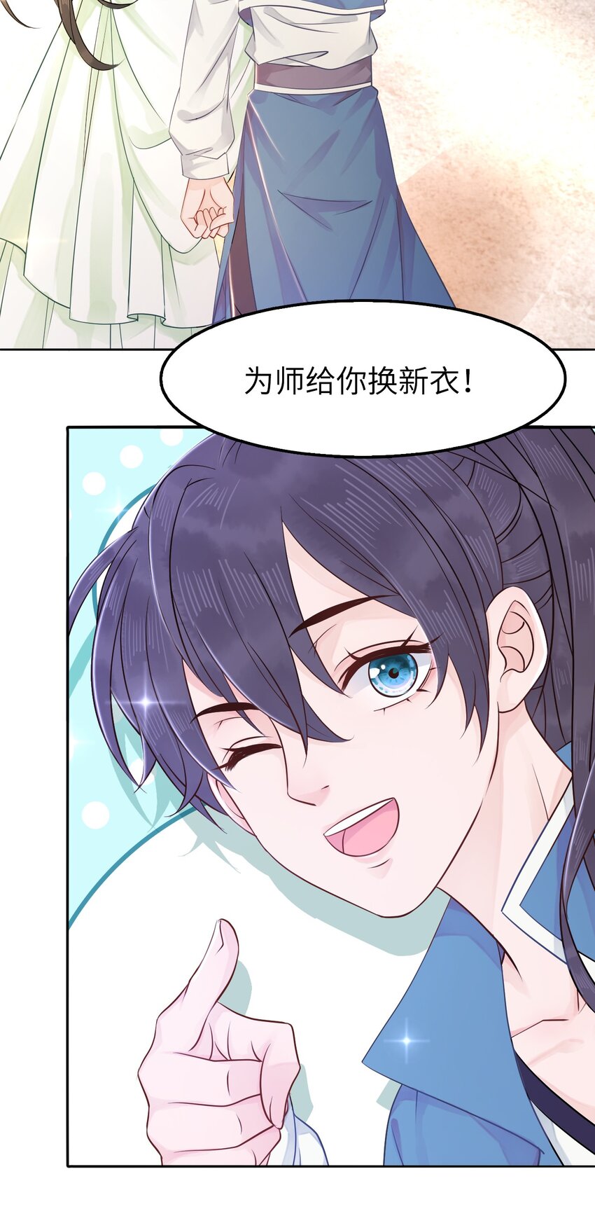 《你师父我人傻钱多》006 徒弟，我们一起看烟花吧！ 第12页